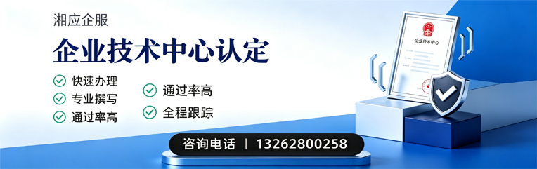 天津企业技术中心认定申报服务