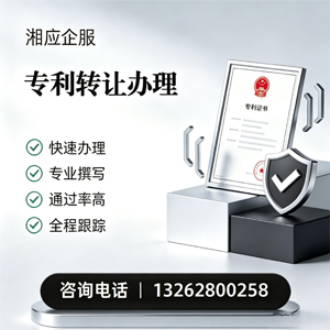 天津专利转让服务